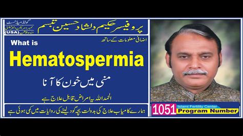 HEMATOSPERMIA SEMEN IN BLOOD پروفیسرحکیم دلشادحسین تبسم Islami