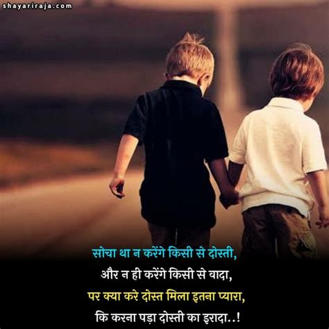 Best 80 Dosti Shayari in Hindi दसत शयर हद म