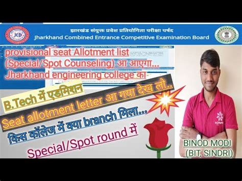 Jcece B Tech Spot Round Provisional Seat Allotment List Of Special