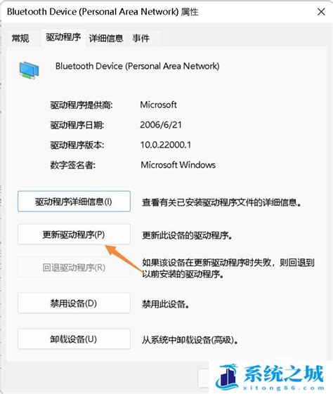 Win11电脑蓝牙驱动怎么安装win11安装蓝牙驱动程序系统之城