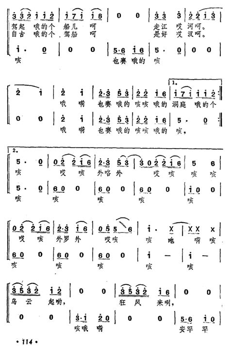 澧水船夫号子（营震编词曲）简谱 合唱曲谱 爱曲谱网