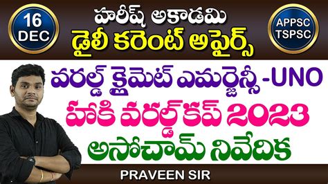 Daily Current Affairs In Telugu December Hareeshacademy