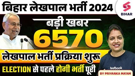 Bihar Lekhpal New Vacancy 2024 Bihar Lekhpal Post 6570 Bihar