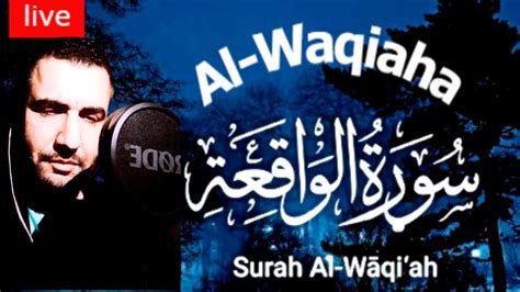 Most beautiful recitation of surah Al Waqiah سورة الواقعة للبركه والرزق