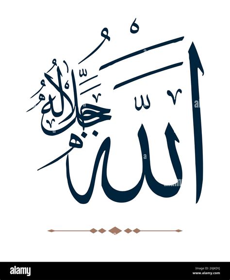 Allah In Arabic Writing God Name In Arabic Vector Illustration