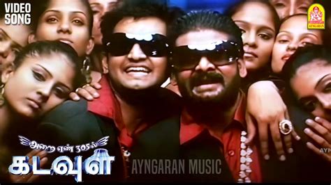 Adada Daa HD Video Song அடட ட ட Arai En 305il Kadavul Santhanam