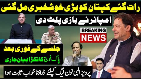 Wow Imran Khan Good News Shahbaz Sharif Run Out Pervaiz Elahi Change