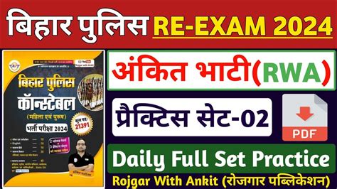 Bihar Police Re Exam 2024 Ankit Bhati Bihar Police Practice Set 2