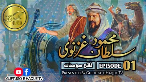 Sultan Mehmood Ghaznavi Fateh Somnaat Episode 1 Urdu Story Youtube