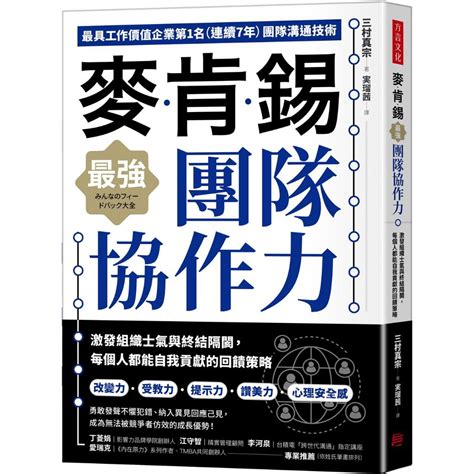 麥肯錫最強團隊協作力：激發組織士氣與終結隔閡，每個人都能自我貢獻的回饋策略 方言文化 方言出版集團 Goodfind找推薦、比價格