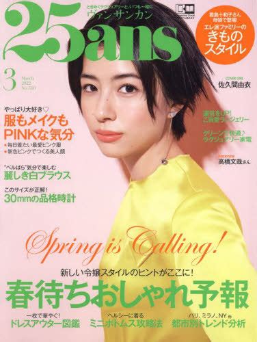 Cdjapan 25ans Vingt Cinq Ans March 2022 Issue Hearst Fujingaho Book