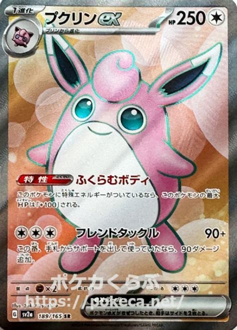 プクリンex Srポケモンカードsv2ab ポケモンカード151