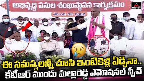 TRS Minister Malla Reddy EMOTIONAL Speech Infront Of KTR CM KCR