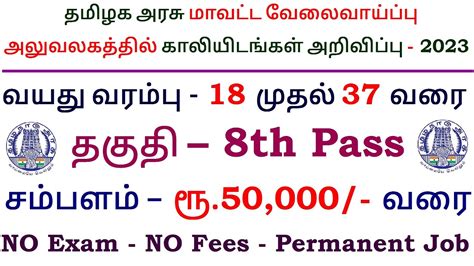 8th Pass Permanent Govt Jobs 2023 TN Govt Jobs Job Vacancy 2023