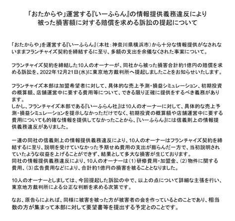 反社企業いーふらんの闇 被害者の声が広がる 株式会社いーふらん「おたからや」フランチャイズ被害者の会