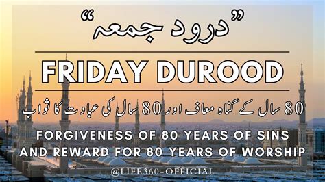 Friday Durood Times Saal Ke Gunah Maaf Durood E Juma Sins