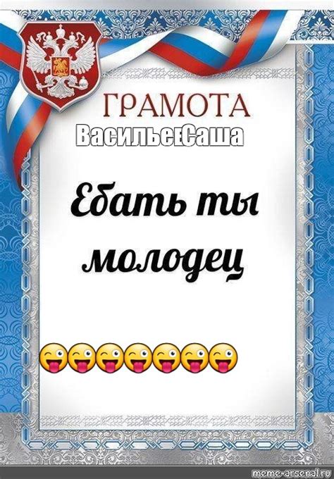 Картинка грамота е ты молодец