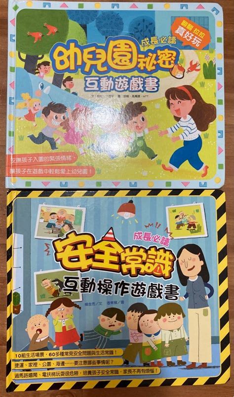 幼兒園的秘密 And 安全常識 遊戲書 翻翻書） 興趣及遊戲 書本 And 文具 小朋友書 Carousell