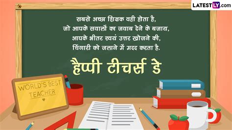 Images For Teachers Day In Hindi Infoupdate Org