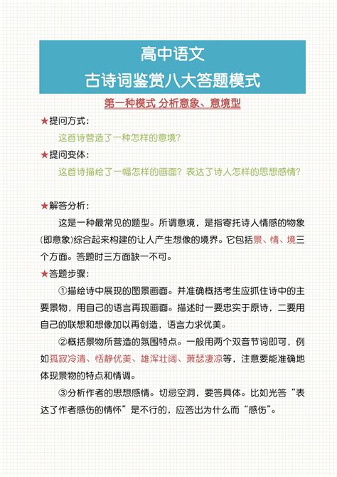 学习干货！高中语文古诗词鉴赏八种类型答题模板！ 哔哩哔哩