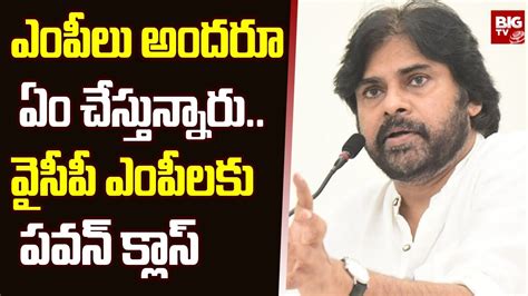 Pawan Kalyan Fires On Ycp Mp S