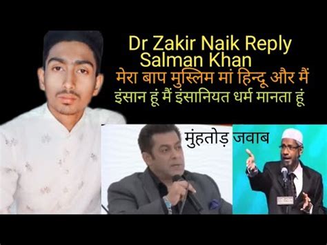 Dr Zakir Naik Reply To Salman Khan Dr Zakir Naik Dr Zakir Naik