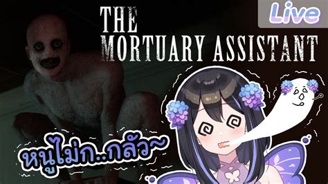 【the Mortuary Assistant】กลับมาเป็นพนักงานเก็บศพ ครั้งนี้เขาบอกว่าหลอน