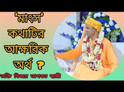 ৮৯৭ তম ভগবত রস মধর সমনর iskcon mayapur Bhakti Vijaya Bhagavat