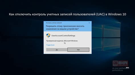 Как отключить контроль учетных записей пользователей Uac в Windows 10