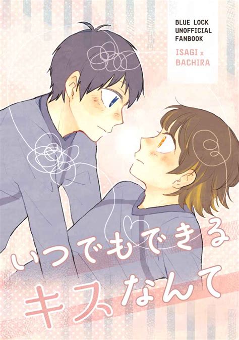 いつでもできるキスなんて Mawatakino ブルーロック 同人誌のとらのあな女子部成年向け通販