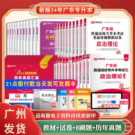 专插本广东省2024年教材试卷历年真题必刷2000题库课小红本英语政治理论管理高等数学大学语文民法艺术概论生理经济教育专升本2023虎窝淘