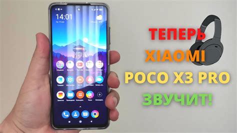 КАК Я ПРОКАЧАЛ ЗВУК XIAOMI POCO X3 PRO! Я ШОКЕ ОТ КАЧЕСТВА! - YouTube