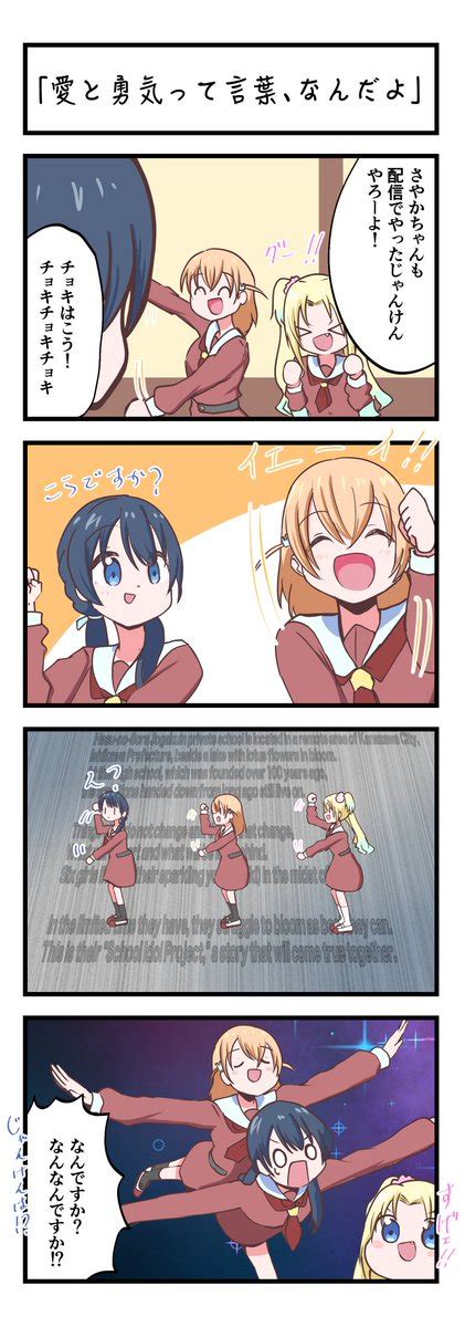 「蓮ノ空4コママンガ「愛と勇気って言葉、なんだよ」 Lovelive 」いでらハルの漫画