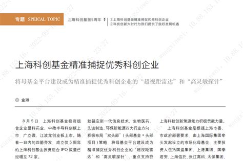 上海国际集团 上海科创基金精准捕捉优秀科创企业——将母基金平台建设成精准捕捉优秀科创企业的“超视距雷达”和“高灵敏探针”