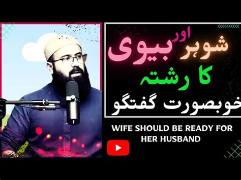 Miya Biwi Ka Rishta Husband Wife Beautiful Relationship Tuaha Ibn