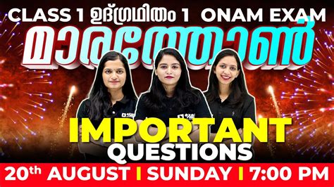 CLASS 1 ഉദഗരഥത 1 ONAM EXAM MAHA MARATHON EXAM WINNER YouTube