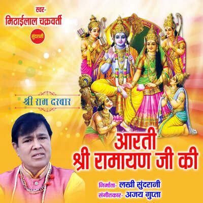 Aarti Shree Ramayan Ji Ki Song Mithailal