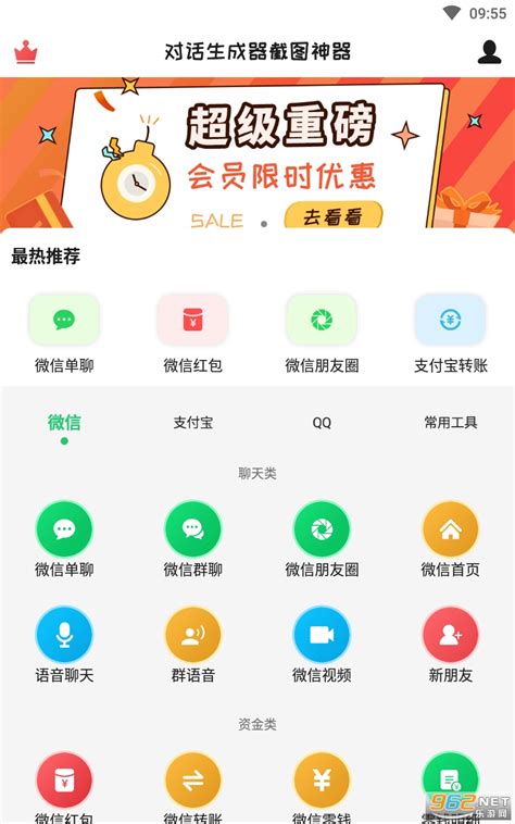 对话生成器截图神器app下载 对话生成器截图神器免费版下载最新版 V659 乐游网软件下载