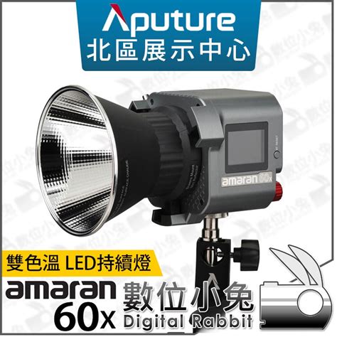 數位小兔【aputure 愛圖仕 雙色溫 Amaran 60x Cob Led 持續燈】攝影燈 補光燈 棚燈 Led燈 蝦皮購物