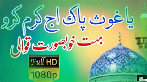 Ya Ghous Pak Aj Karam Karo New Full Qawali By Molvi Haider Hassan