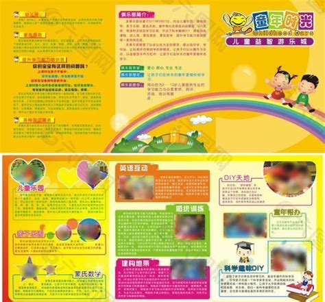 幼儿园三折页图片平面广告素材免费下载 图片编号 621991 六图网