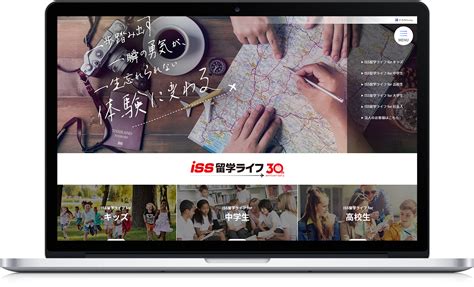 「iss留学ライフ」サイトリニューアル制作実績｜株式会社マインズ