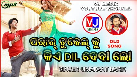 KIE DIL DEBA LO SUPER HIT SAMBALPURI MP3 SINGER UMAKANT BARIK