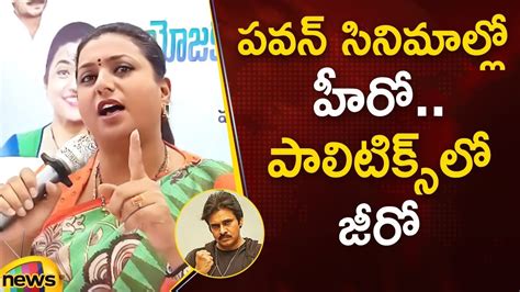 Minister Roja Slams Pawan Kalyan In Press Meet Ysrcp Vs Janasena Ap