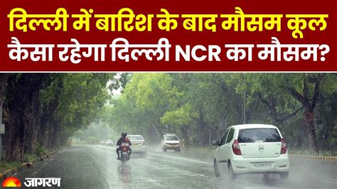 Weather Updates Delhi Ncr दिल्ली में खुशनुमा हुआ मौसम जानें कैसा रहेगा इस हफ्ते का मौसम Imd