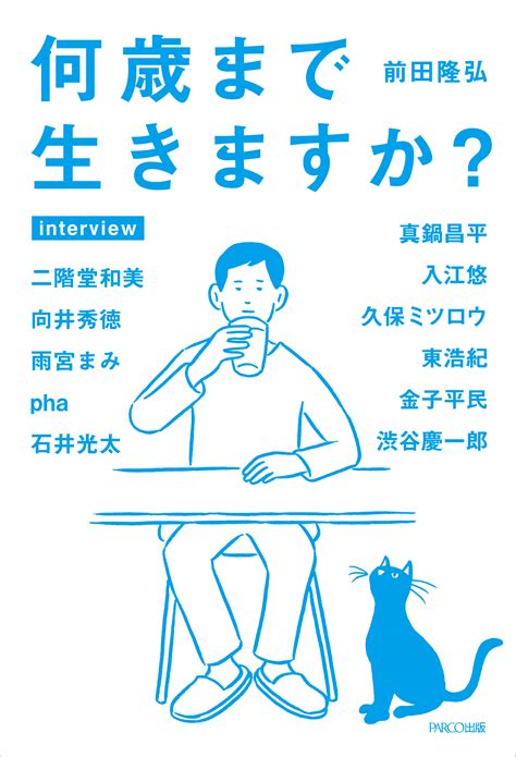 生と死について迫る 11人のクリエイターが語る死生観とは？ エキサイトニュース