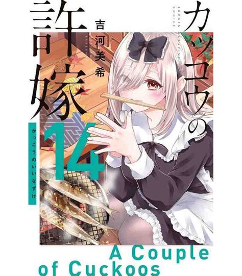 Kakko No Iinazuke Vol14 A Couple Of Cuckoos Isbn9784065294888