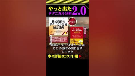 【新刊】『株式投資のテクニカル分析補完計画』「儲からないテクニカル分析」が儲かるようになる！shorts Youtube