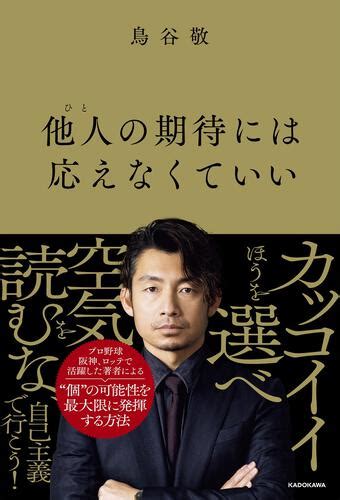 【kadokawa公式ショップ】他人の期待には応えなくていい 本｜カドカワストアオリジナル特典本関連グッズblu Raydvdcd