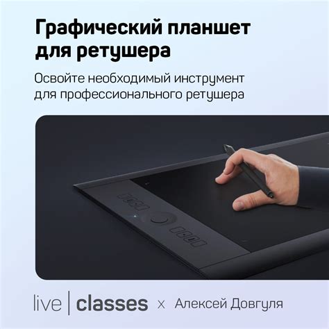 Графический планшет для ретушера